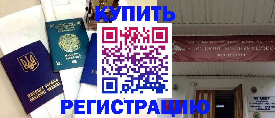 прописка законно в Куровском