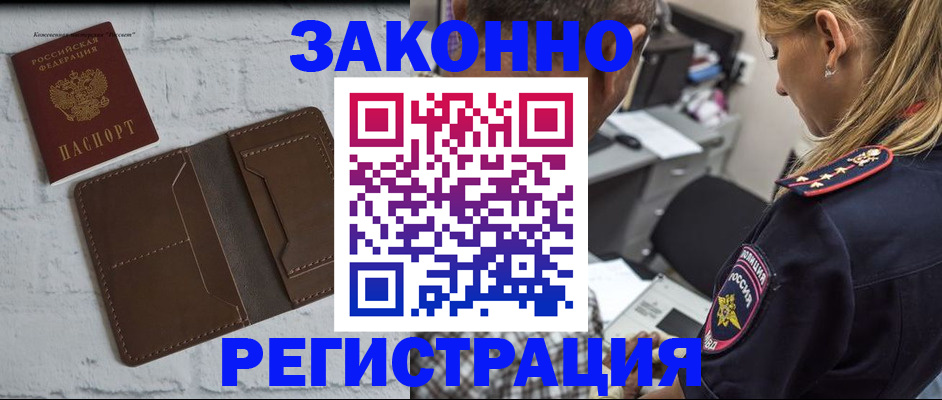 временная регистрация для школы в Куровском
