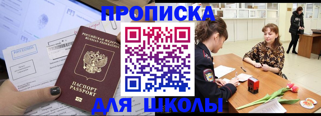 прописка законно в Куровском