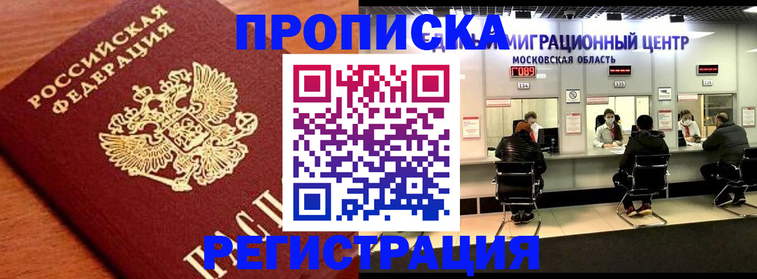 временная регистрация законно в Куровском